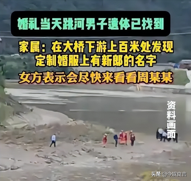 新郎跳河新后续：婚车上争吵不停，女方撇清关系，最后1句话曝光