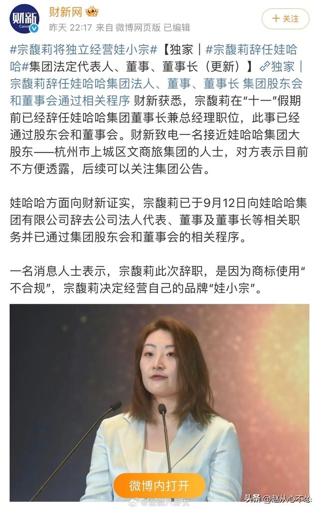 惊天大反转！宗馥莉辞职41天后，又要重新启用“娃哈哈”
