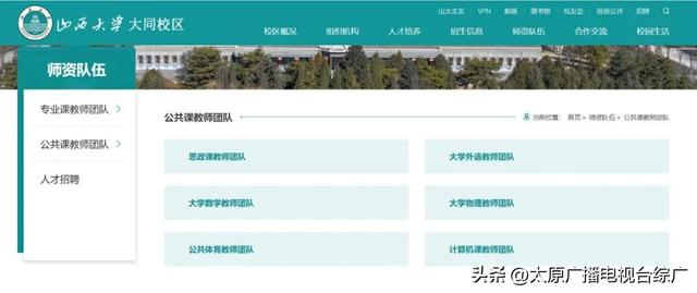 山西大学大同校区官方网站正式上线！