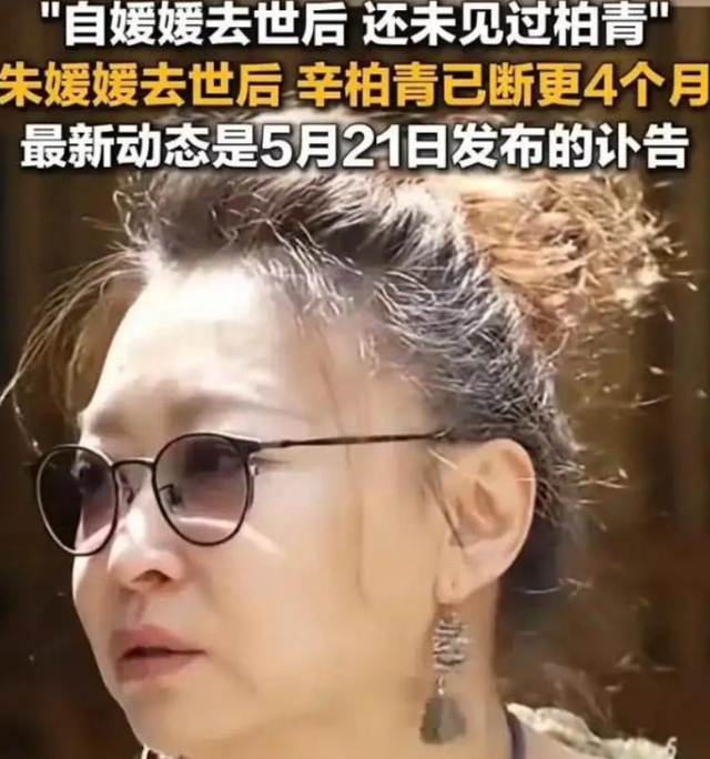 朱媛媛去世五个月后，辛柏青也传来不好的消息，担心的事还是发生