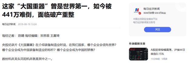 18家大国企全军覆没！昔日世界第一的中国机床，还有翻身机会吗？