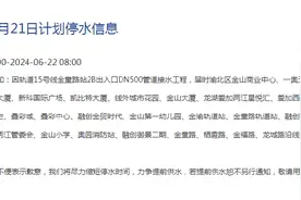 注意储水！21日渝北这些地方要停水图片