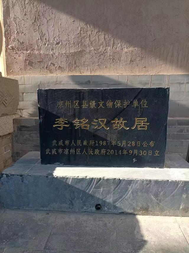 又踏甘肃地之五十六 武威篇之二十 李铭汉故居（1）