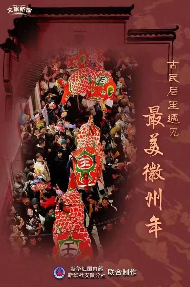 来歙县，打卡马思纯同款鱼灯！