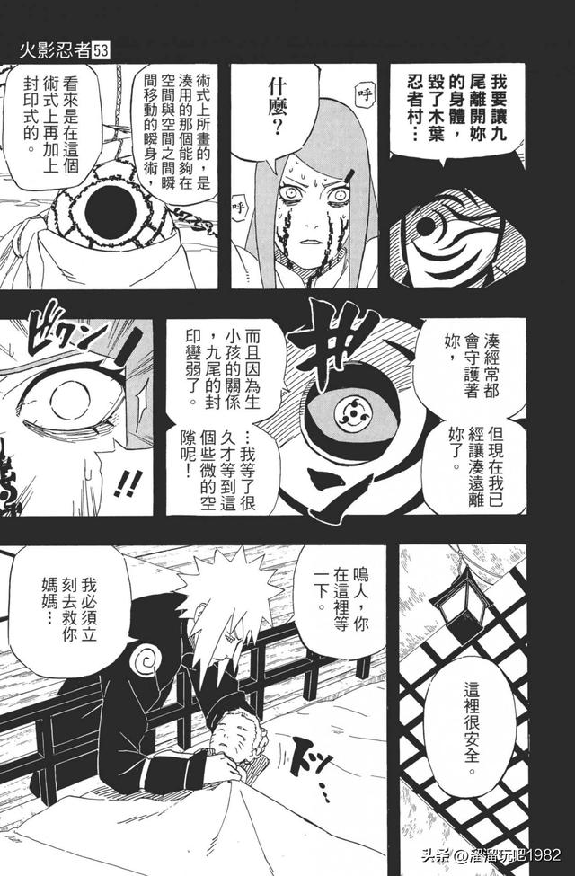 【火影忍者】漫画赏析—卷之501.九尾来袭！！