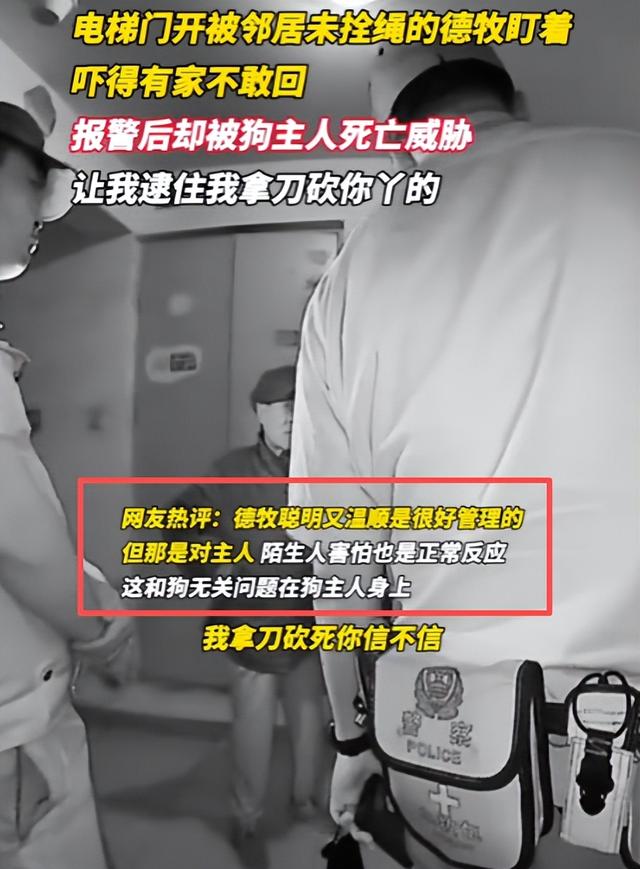 北京男子回家遇德牧拦路，报警反遭威胁，养狗大爷：拿刀砍你丫的