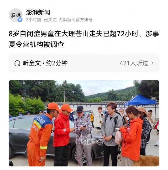 惋惜，8岁自闭症男孩已去世，疑似距离走失地直线距离仅2.5公里