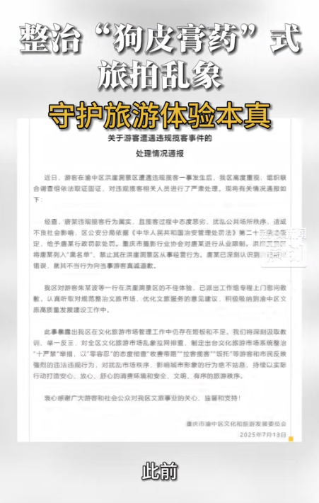 后续！重庆骂客女被列黑名单，央媒：“狗皮膏药”式旅拍该根治了