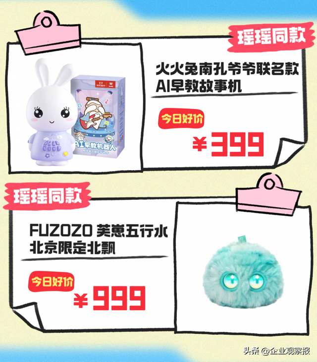 AI玩具行业找国民闺女“瑶一瑶”专职试用提意见