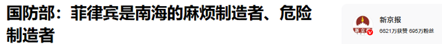 菲防长下的挑战书，解放军接了，第一击选在中方主场，俄已选边站