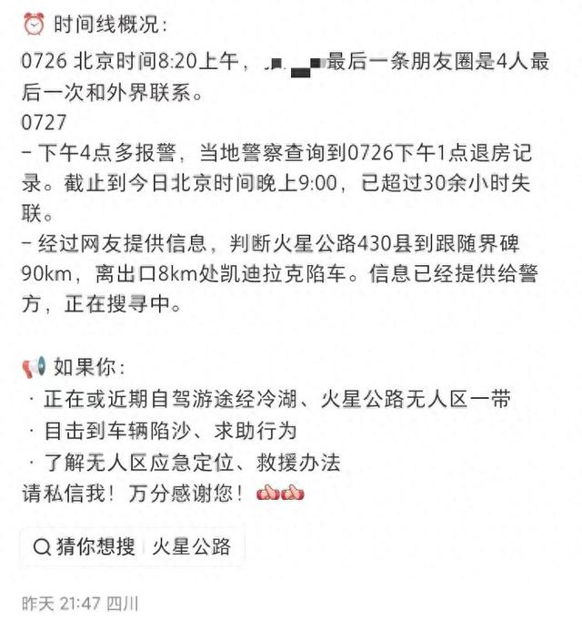 4人无人区失联30小时，基本断水，家属报警终获救
