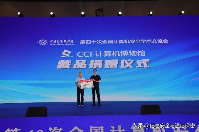 天融信在全国计算机安全学术交流会上探讨智能体安全，再获“优秀论文”及“特别贡献奖”