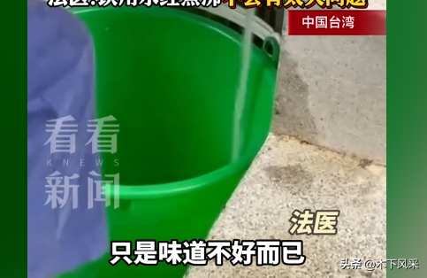 七旬老人遗体在水塔，全楼喝了3天“尸水”！法医：能喝味道不好