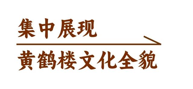 黄鹤楼为何是“长江文化第一楼”，来这找答案