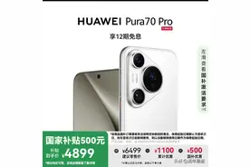 华为mate70和pura 70pro应该怎么选择呢图片