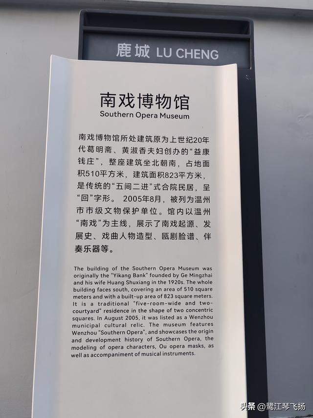 2025国庆游温州：朱自清故居和南戏博物馆（二）