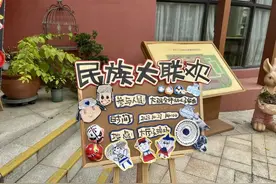 穿民族服饰、玩特色游戏、鼓楼区这所幼儿园民族大联欢看点十足！图片