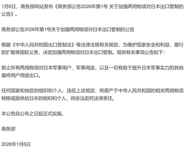 即日起生效，中方对日管制准时出炉，石平收到8个字，侮辱性极强