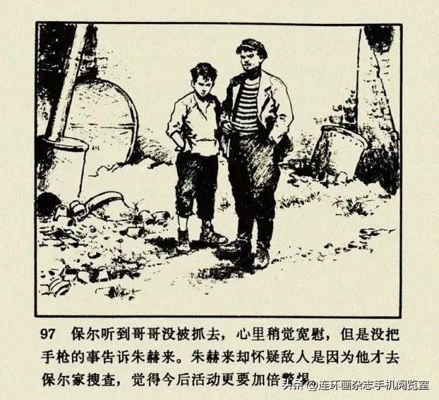连环画《钢铁是怎样炼成的》01