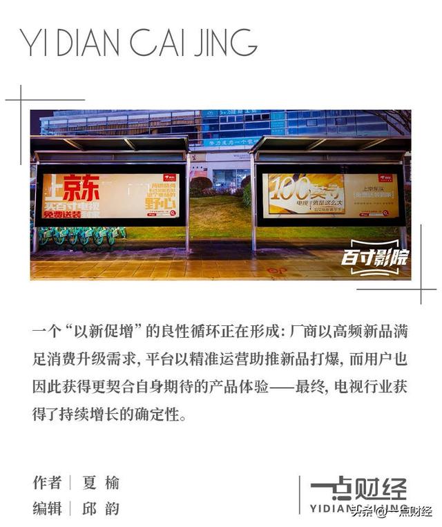 更大！更美！更强！电视行业正走出内卷