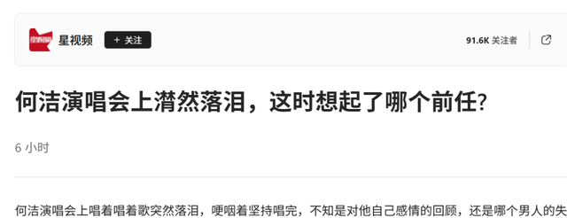 39岁何洁演唱会状态曝光，肚子三层肉腋下勒出副乳，养4娃显疲惫