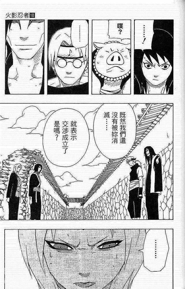 漫画 欣赏 - 火影忍者 18