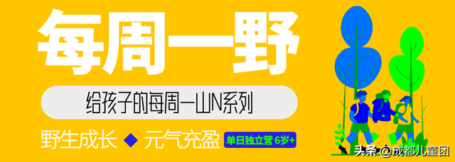 山河成都 | 数一数我们一起爬过的山蹚过的河，秋天继续出发！