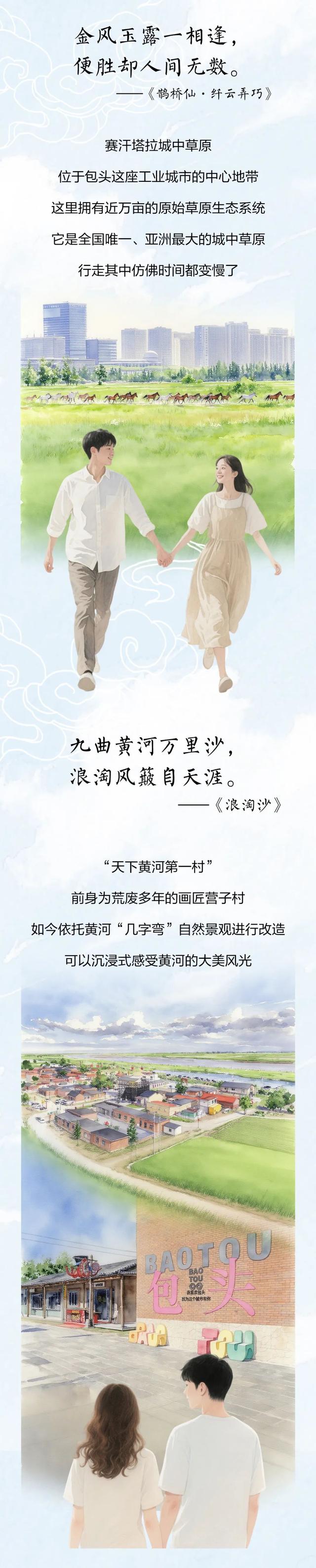 牛郎织女化身文旅推荐官，带你打卡包头！