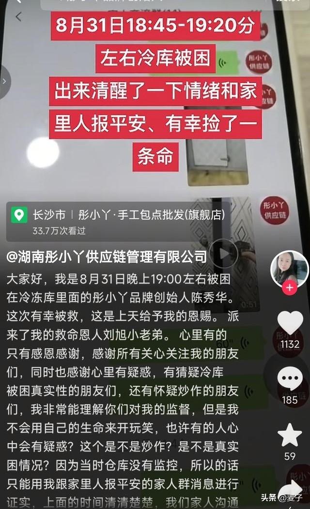 冷库救人外卖小哥发声，拒绝接受陈秀华给股份，刘旭获饿了么嘉奖