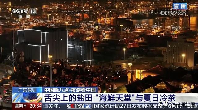 央视：盐港夜市，绝佳观景平台！