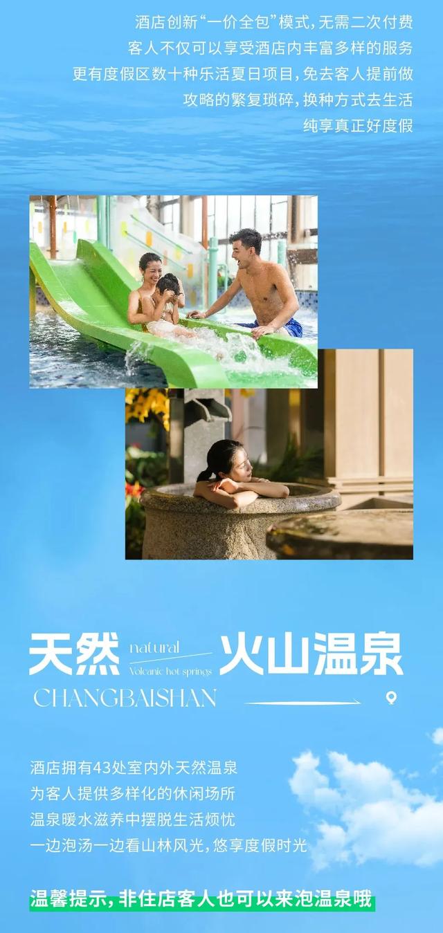 乘着高铁游白山 | “百区百景”打卡攻略之长白山华美胜地