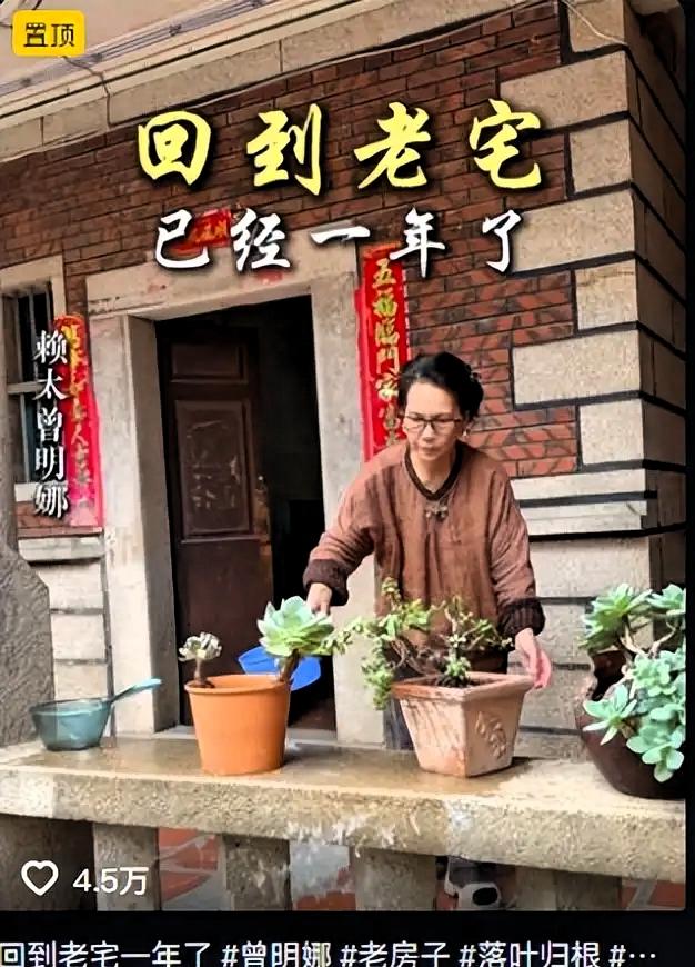 赖昌星前妻曾明娜现状：独居3000平老宅，种花做饭，活成人生赢家