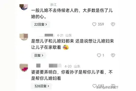 婆婆住院，儿媳不愿伺候，直呼“没义务”网友评论区炸窝！图片