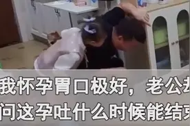 妻子怀孕8个月丈夫竟孕吐了5个月、瘦了20斤，网友：这是什么原理图片