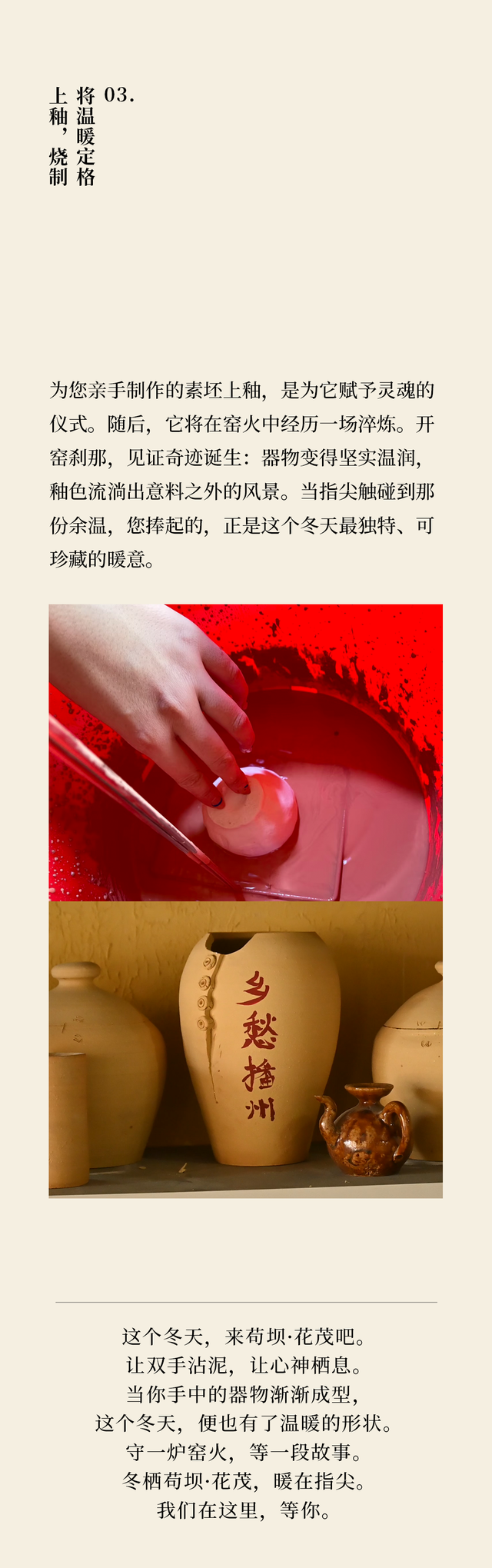 冬栖苟坝·花茂 ▏用一团陶土，温暖整个冬天