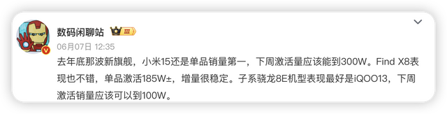 红魔和ROG瑟瑟发抖！iQOO 15 Ultra曝光，影像并不是核心
