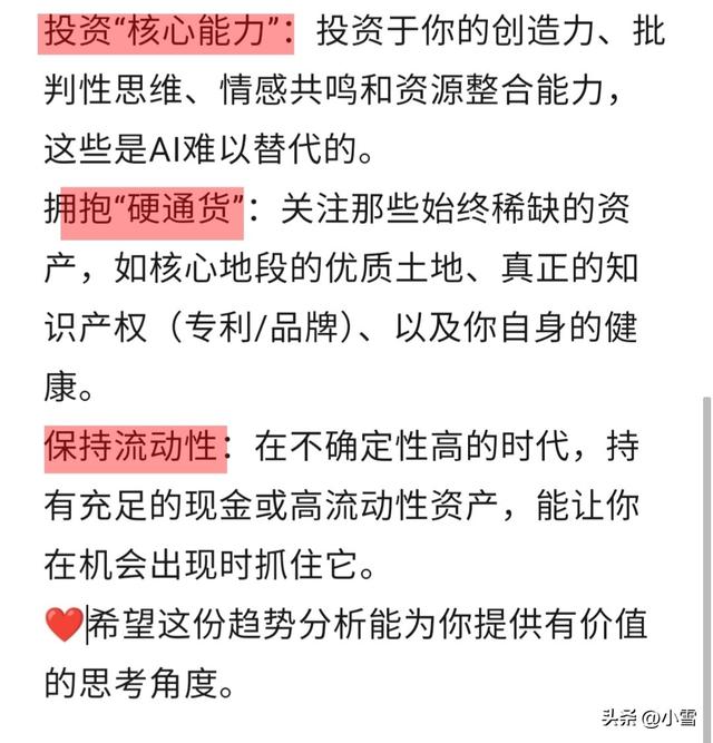 DeepSeek预测：5年后最可能贬成“白菜价”的5大资产注意避险！