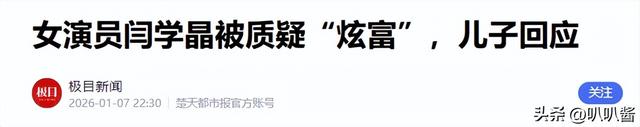 闫学晶风波终于落幕！6个男人惨遭牵连，其中儿媳与继女最不好过