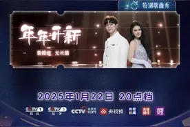 期待！总台2025网络春晚节目单抢先看图片