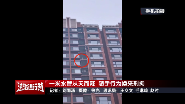 北京警方刑拘1名男子：该维修工人竟在拆卸空调外机冷凝管的过程中将1米长的冷凝水管从27层直接扔下！