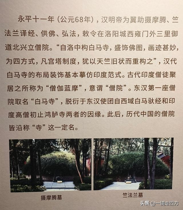 “中国第一古刹”洛阳白马寺里的历史展览，看两千年古寺前世今生