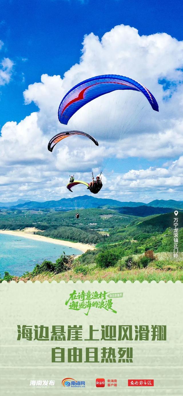 绝美秘境、海岸滑翔……万宁这个小渔村太适合度假啦！