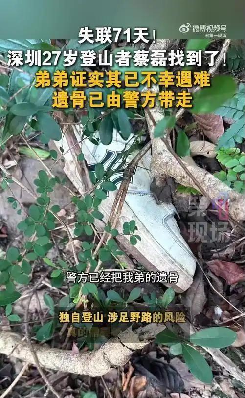 27岁蔡磊已找到！被曝现场惨不忍睹 尸体身首分离，哥哥发声引争议