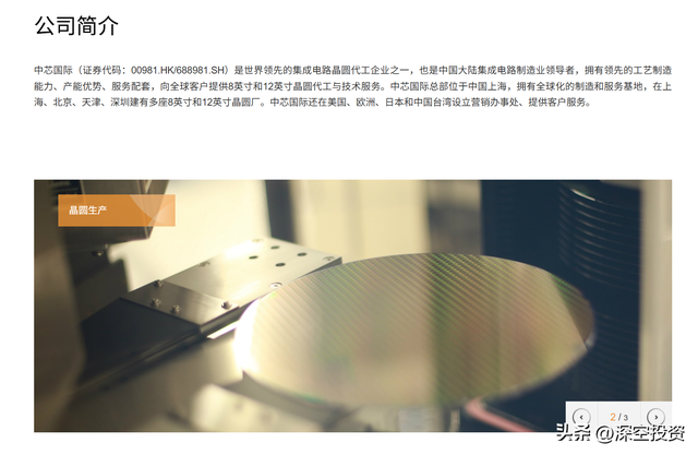第125期 | 拆解上市公司：中芯国际
