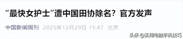 张水华辞职3天	，田协除名真相大白，好友曝下步计划，野心藏不住