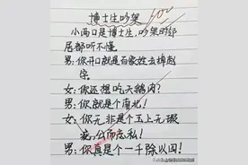 博士生小两口吵架，笑到肚子疼，一个比一个有才，精彩搞笑的段子图片