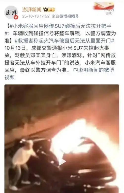 小米事故引热议：电车起火频繁上热搜，为何非事故现场更让人揪心