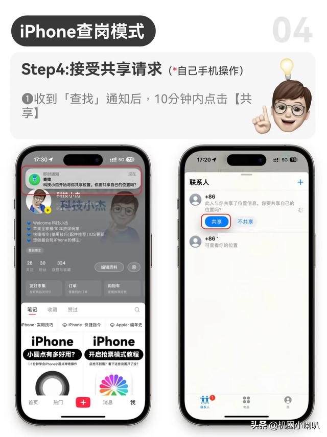 苹果手机情侣定位功能攻略:5步开启无打扰查岗,实时守护更安心