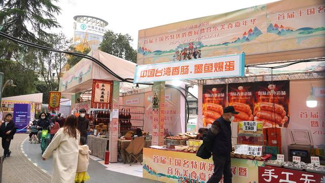 2025成都武侯区首届十国名特优消费展暨音乐美食嘉年华圆满收官