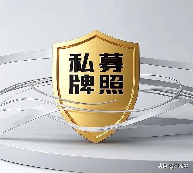 私募行业注销潮背后：2.4万张私募牌照的消亡与新生